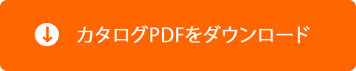 パイプサービス・カタログPDFをダウンロード